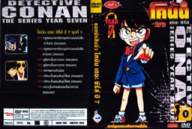 DCR060-Conan โคนัน เดอะซีรี่ ปี07